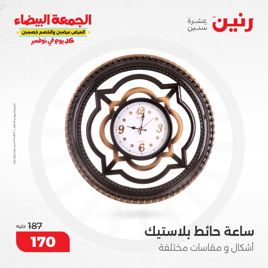 raneen offers from 5dec to 7dec 2024 عروض رنين من 5 ديسمبر حتى 7 ديسمبر 2024 صفحة رقم 65